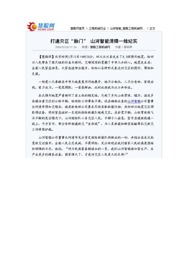 山河智能装备股份有限公司社会责任报告