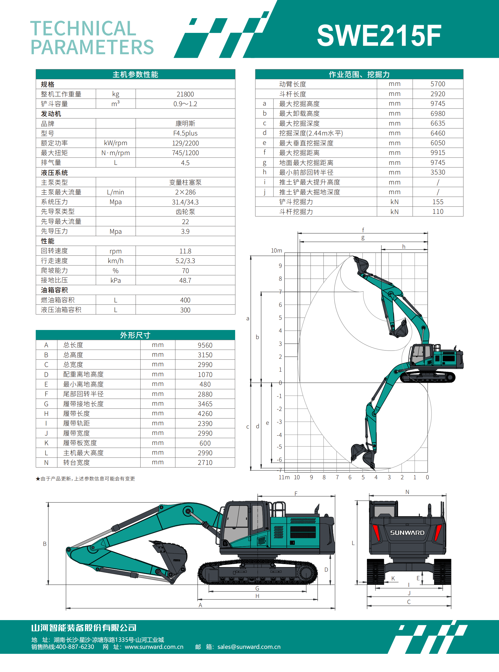 SWE215F 中型挖掘机